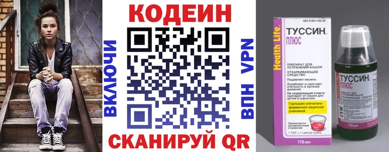Кодеин Purple Drank Белозерск